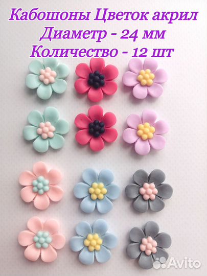 Кабошоны Цветы акрил
