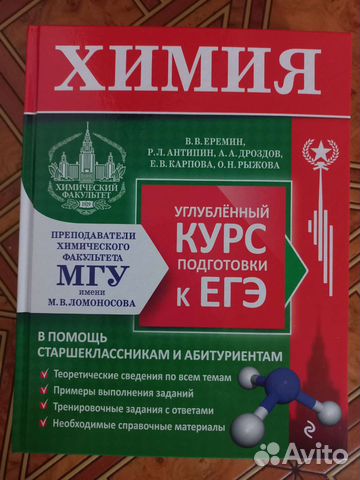 Справочник по химии для подготовки к егэ