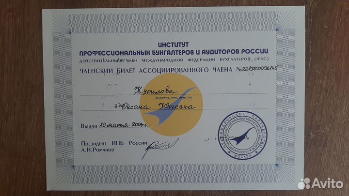 Главный бухгалтер