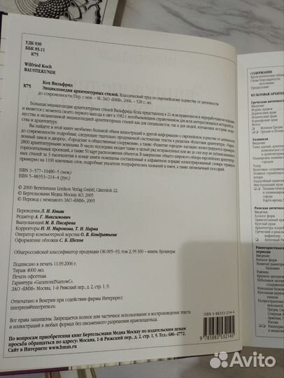 Энциклопедия архитектурных стилей Кох