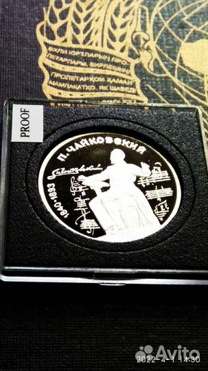 Монеты СССР обмен