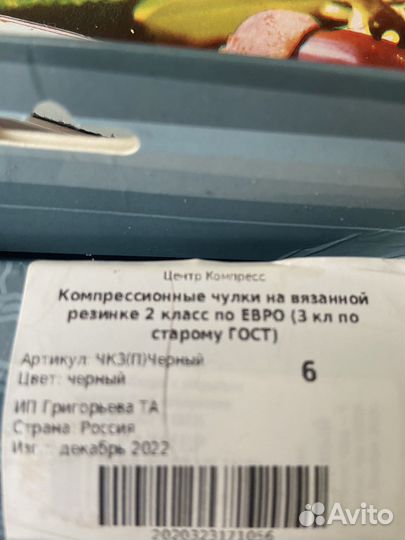 Компрессионные чулки новые