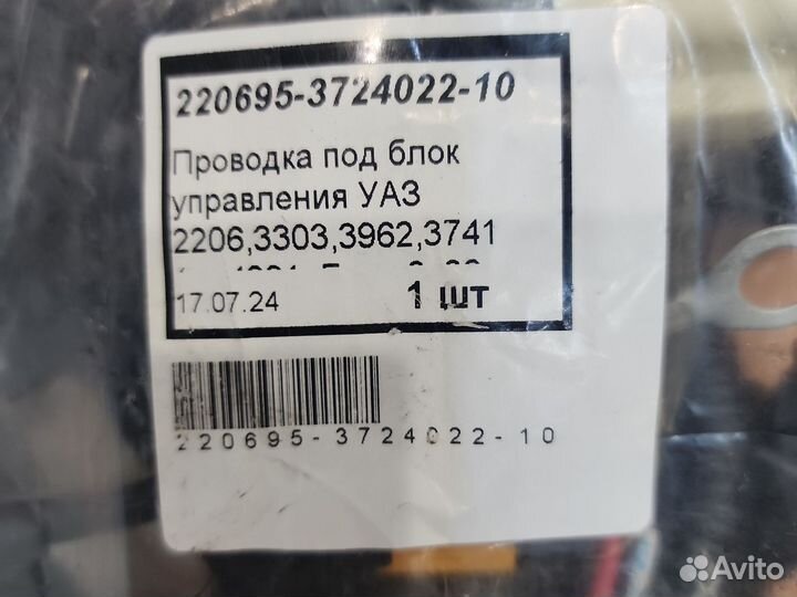 Проводка двигателя УАЗ 3741