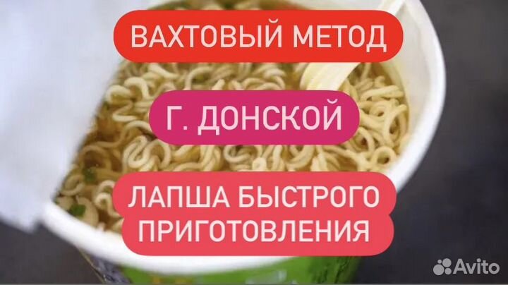 Упаковщик лапши. Вахта с проживанием в Тульской об
