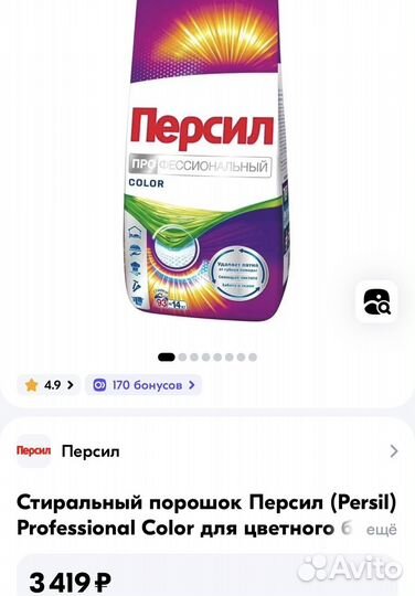 Стиральный порошок Persil 14кг