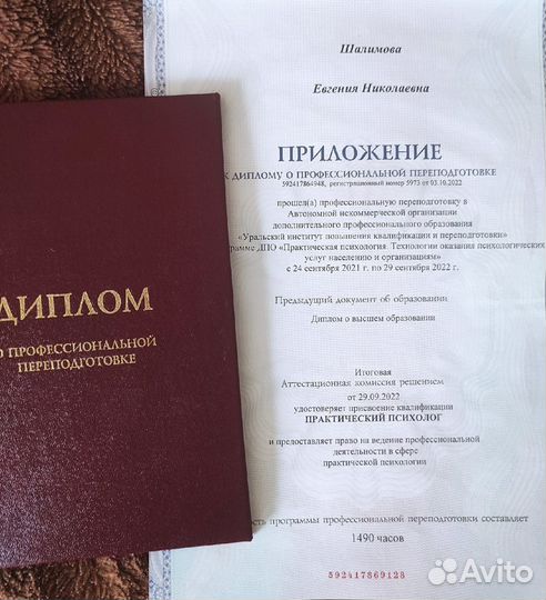 Психолог онлайн