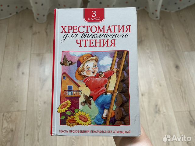 Хрестоматия росмэн 3 класс