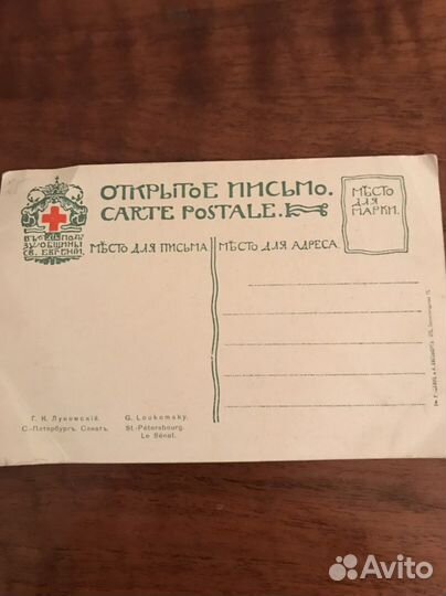 Открытка антикварная. Г. Лукомский