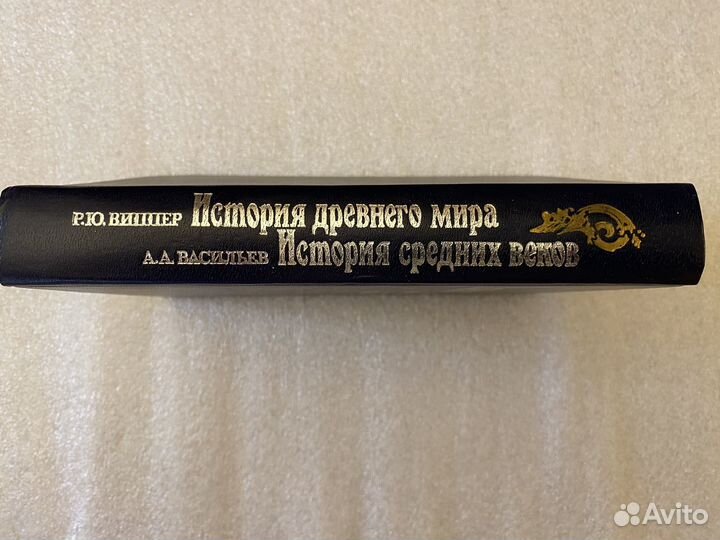 История Древнего мира Средних веков