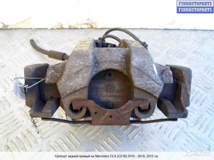 Суппорт зад/право Mercedes-Benz CLS (C218), 2012 5.5 Бензин