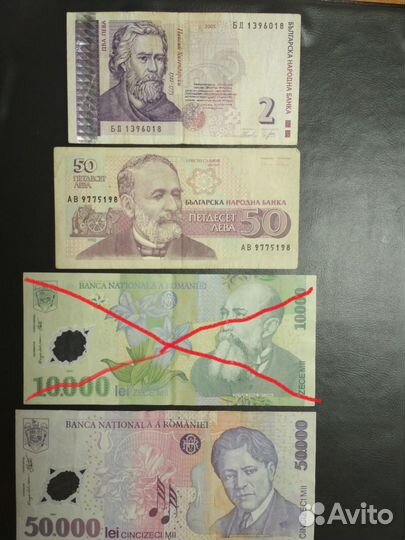 Банкноты стран Восточной Европы
