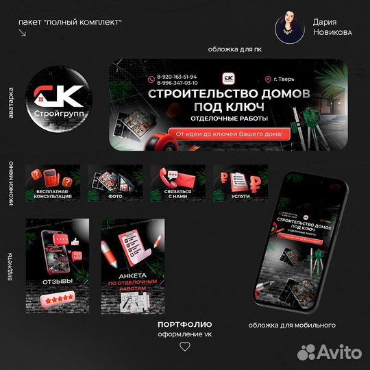 Оформление группы Вконтакте VK +помощь в установке