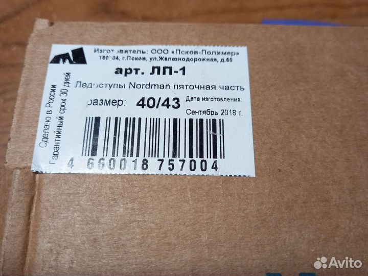 Ледоступы Nordman р.40/43