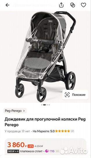Дождевик на коляску Peg Perego Пег Перего бу