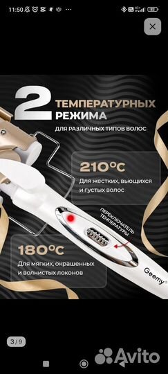 Плойка для волос трехволновая