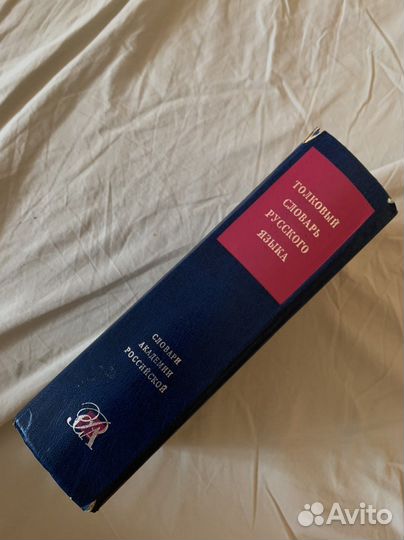 Толковый словарь русского языка