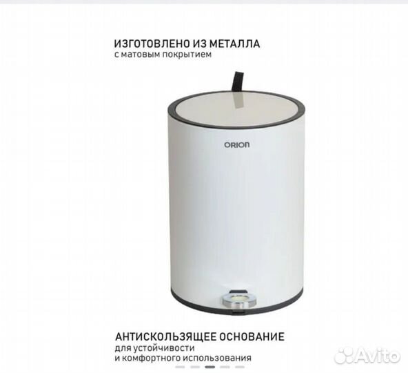 Мусорное ведро Orion с педалью 12 л