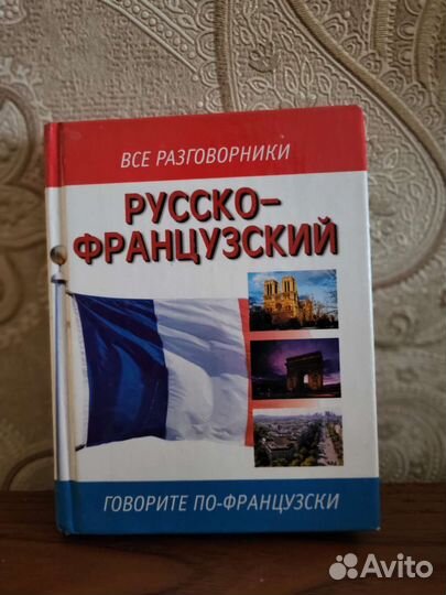 Учебники французский язык 8 штук