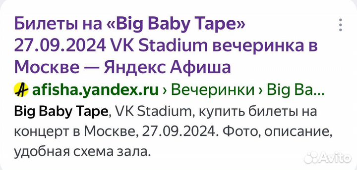 Билеты на концерт big baby tape