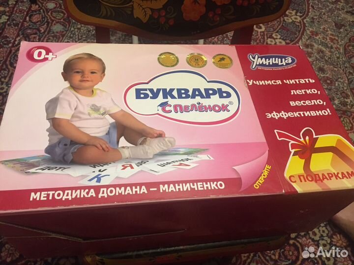 Букварь С пеленок умница