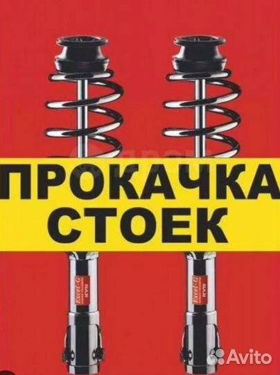 Прокачка стоек амортизаторов