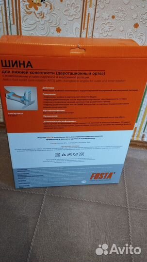 Шина для нижней конечности (Деротационный ортез)