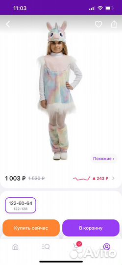 Карнавальный костюм для девочки