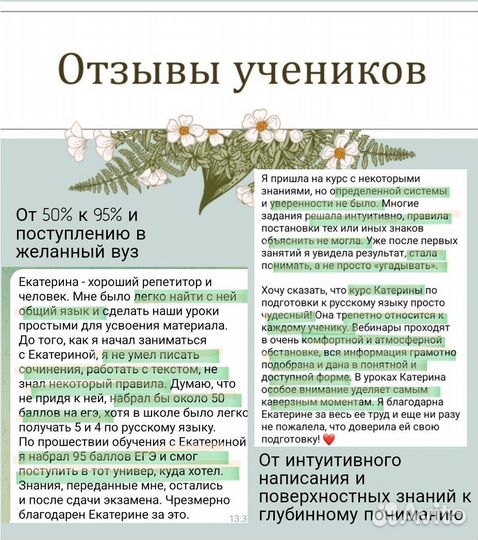 Репетитор по русскому языку