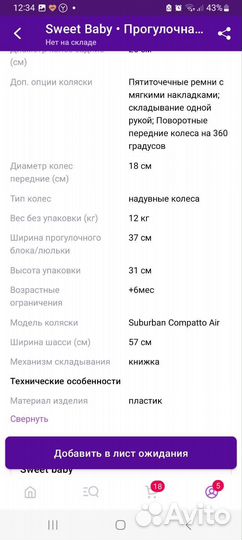 Прогулочная коляска бу SB suburban air