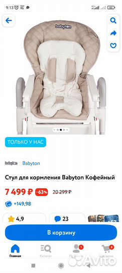 Стульчик для кормления