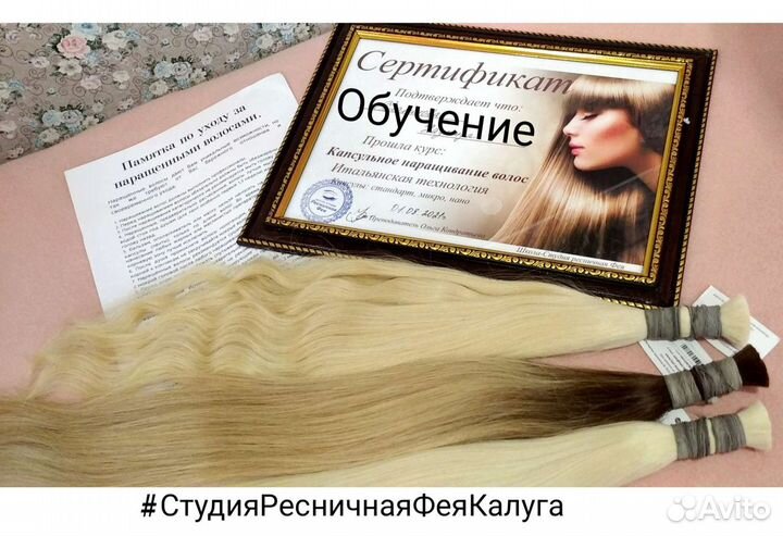 Наращивание волос Микро-нано капсулы Обучение