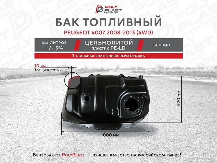 Топливный бак Бак топливный Peugeot 4007 2008-2013