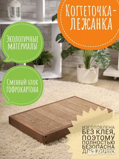 Когтеточка- лежанка