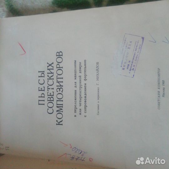 Ноты