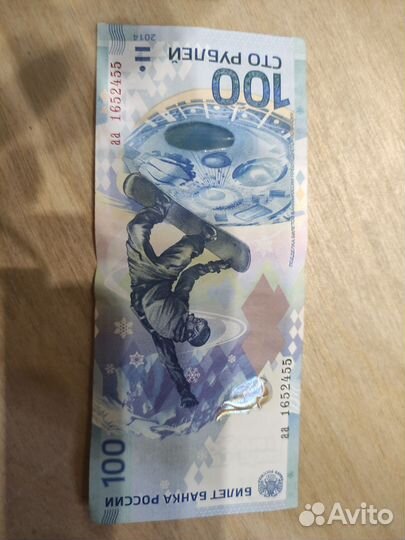 Банкнота сочи аа
