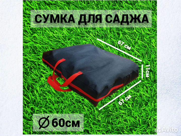 Чехол - сумка для Саджа (d60см )