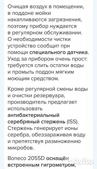 Увлажнитель воздуха Boneco