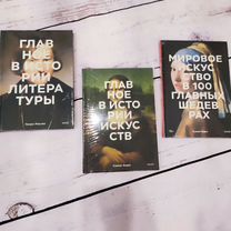 Книги Главное в истории