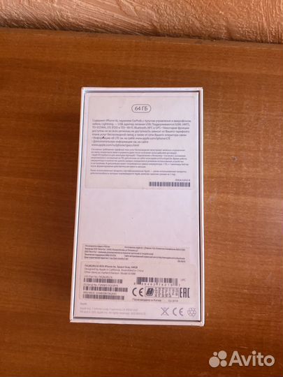 Коробка от iPhone 6s