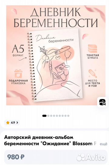 Дневник беременности