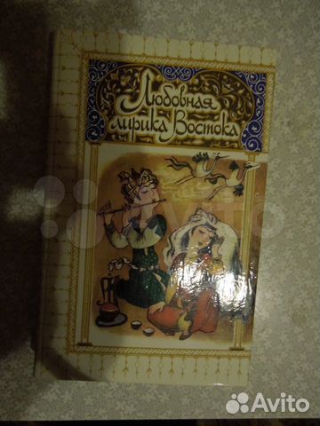 Любовная лирика востока