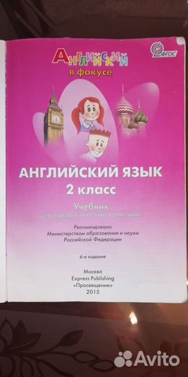 Учебник по английскому языку 2 класс