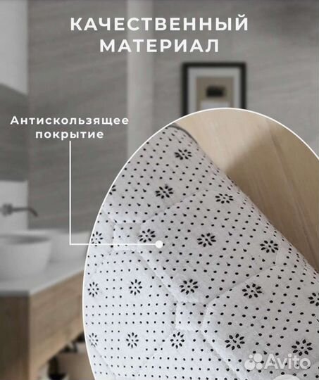 Коврик для ванной новый