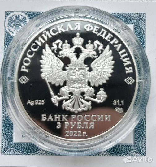 3 рубля контрразведка