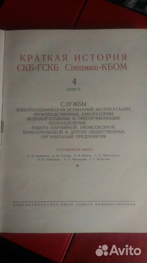 Тираж - 50 экз. Краткая история скб - гскб Спецмаш