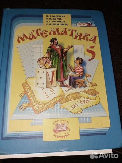 Учебник математика 5 класс