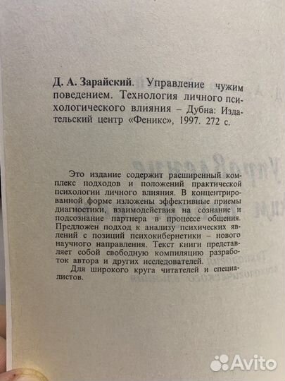 Управление чужим поведением. Зарайский Д.А