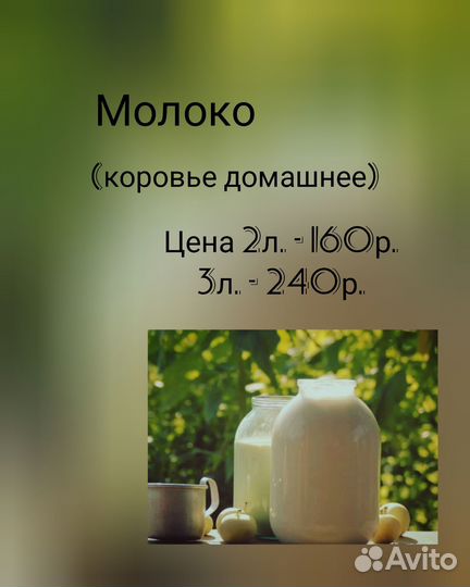 Молоко коровье домашнее