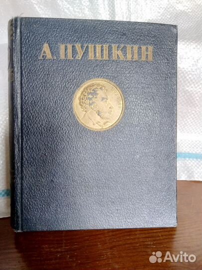 А.С.Пушкин, Собрание сочинений