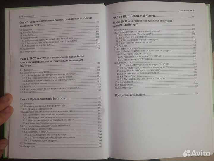 Введение в автоматизированное машинное обучение